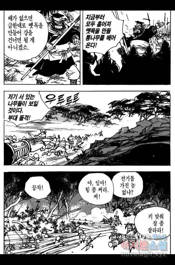 박봉성 삼국지 3부 15권 88