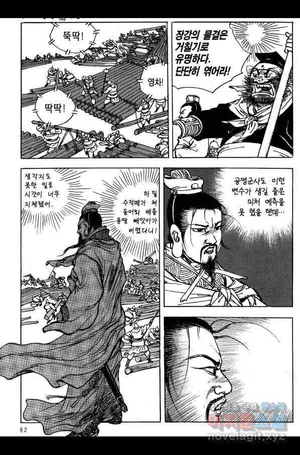 박봉성 삼국지 3부 15권 89