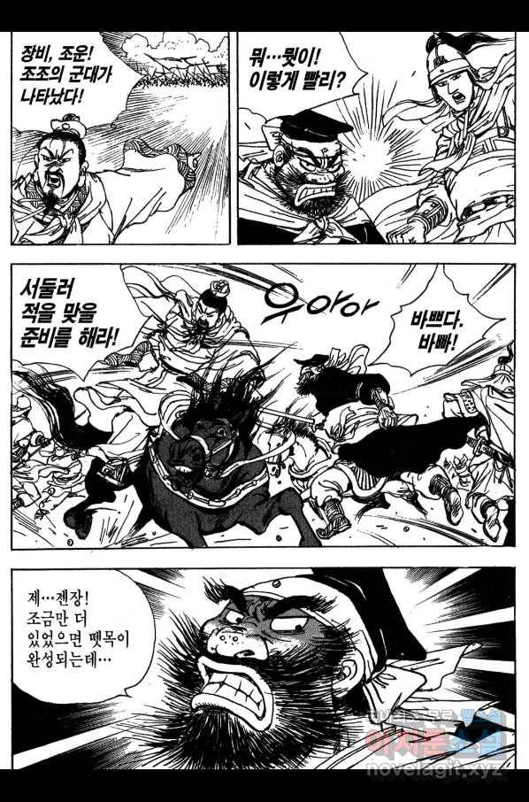 박봉성 삼국지 3부 15권 91