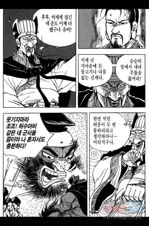 박봉성 삼국지 3부 15권 93