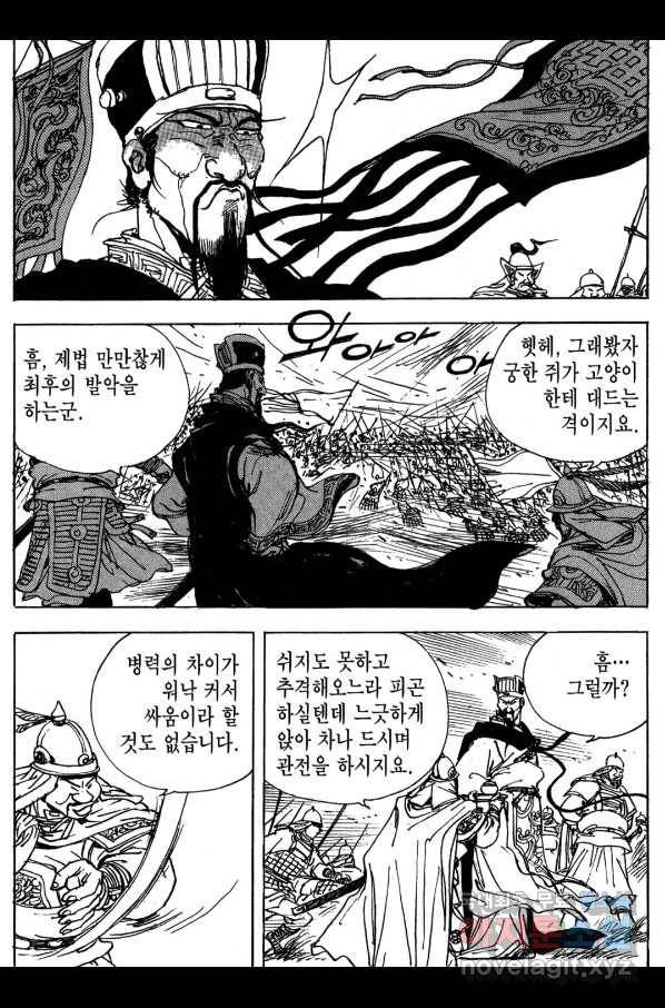 박봉성 삼국지 3부 15권 98