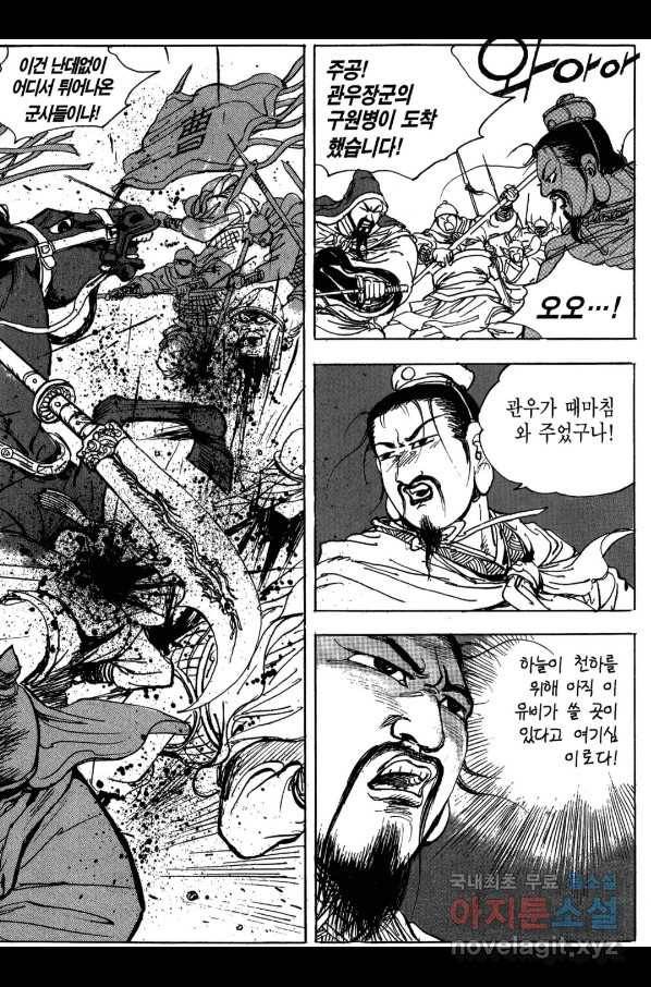 박봉성 삼국지 3부 15권 102
