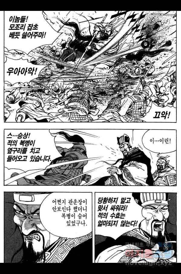 박봉성 삼국지 3부 15권 103