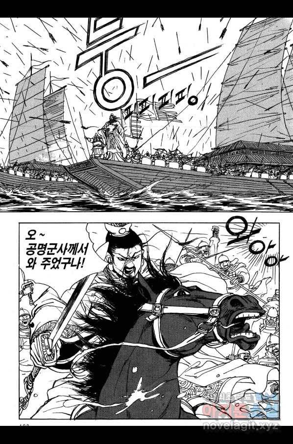 박봉성 삼국지 3부 15권 105
