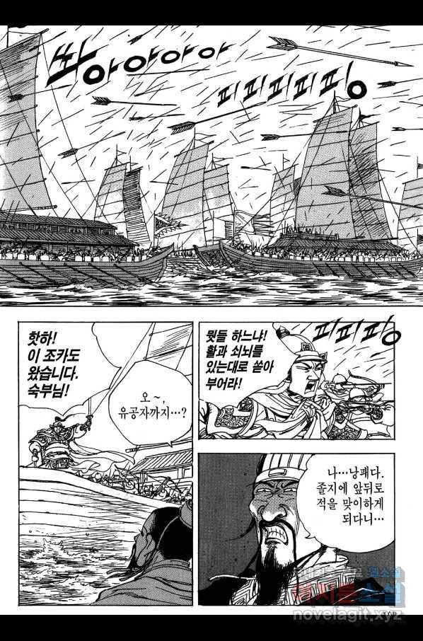 박봉성 삼국지 3부 15권 106