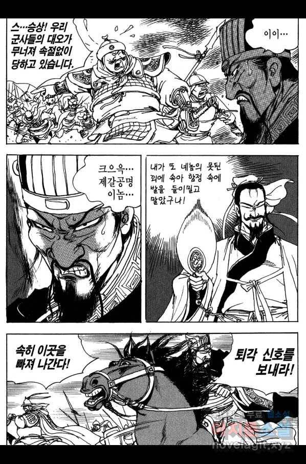 박봉성 삼국지 3부 15권 108