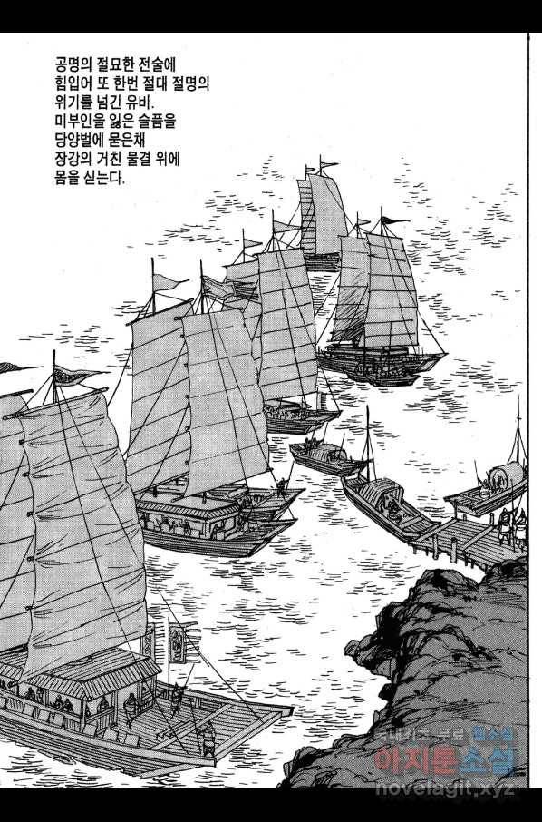 박봉성 삼국지 3부 15권 111