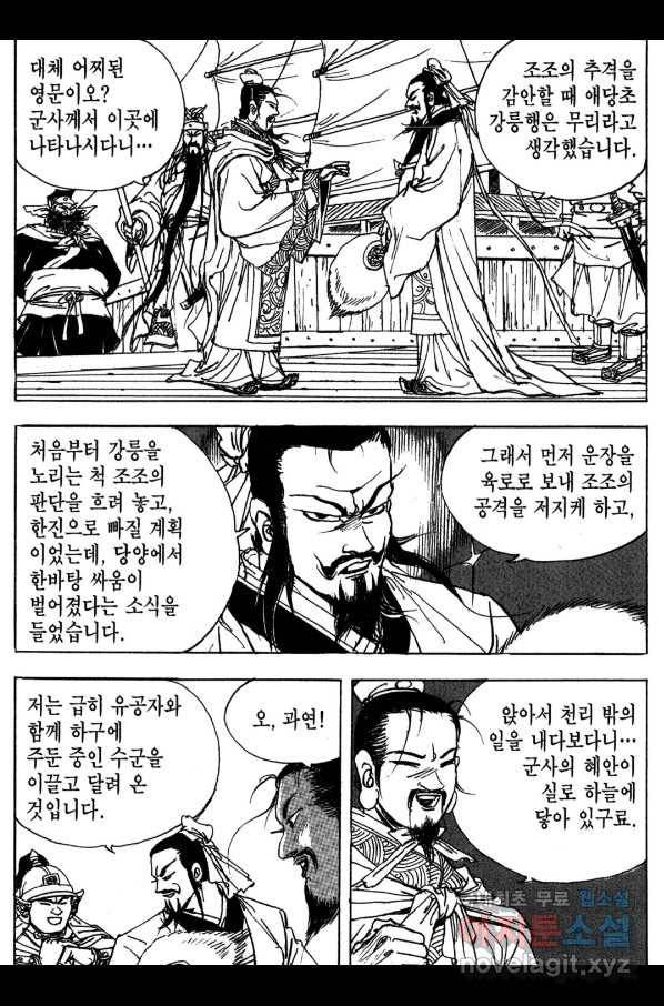 박봉성 삼국지 3부 15권 112