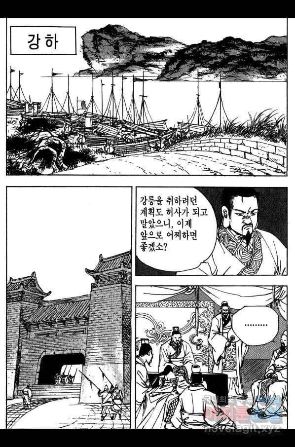 박봉성 삼국지 3부 15권 115