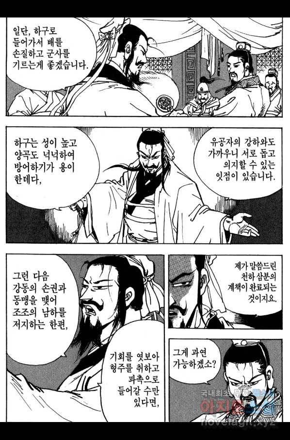 박봉성 삼국지 3부 15권 116