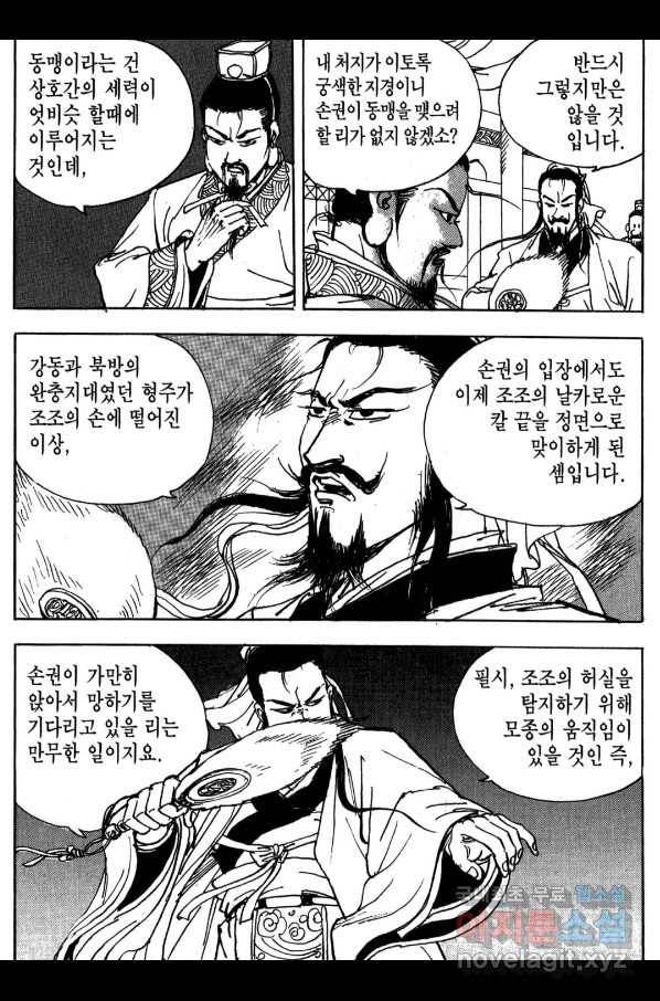 박봉성 삼국지 3부 15권 117