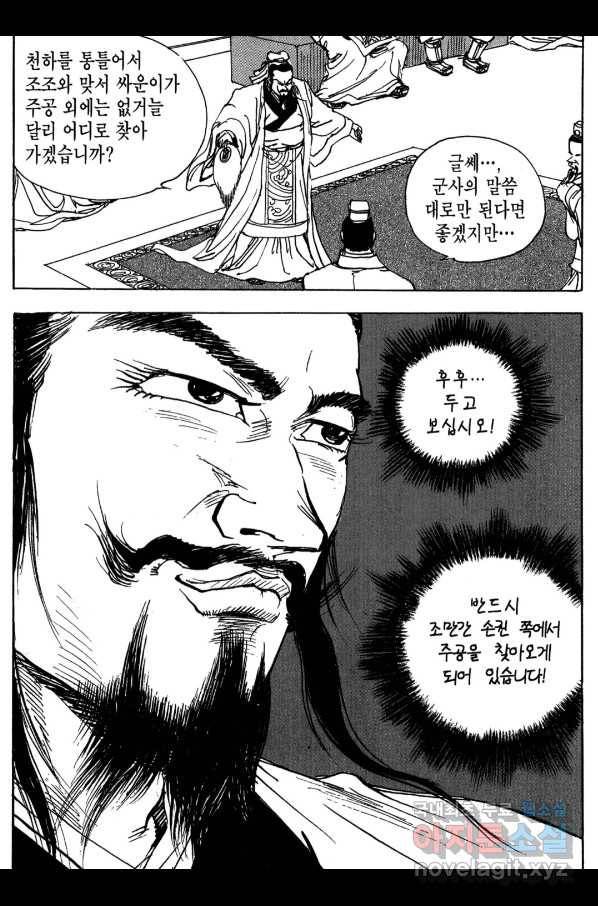 박봉성 삼국지 3부 15권 118