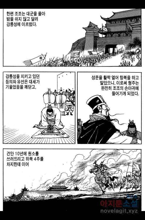 박봉성 삼국지 3부 15권 119