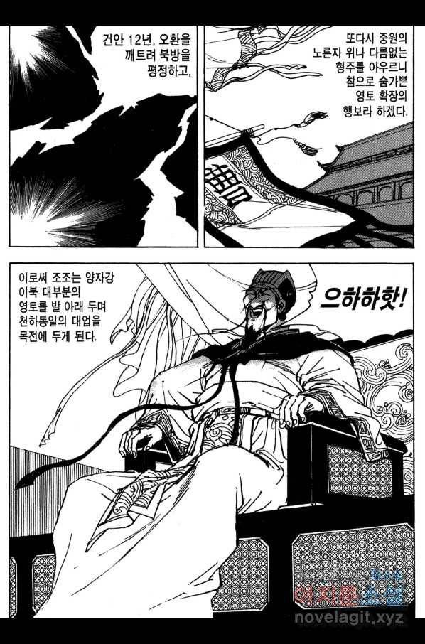 박봉성 삼국지 3부 15권 120