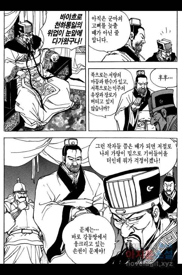 박봉성 삼국지 3부 15권 121