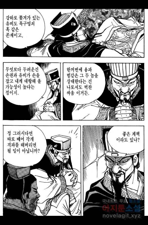 박봉성 삼국지 3부 15권 122