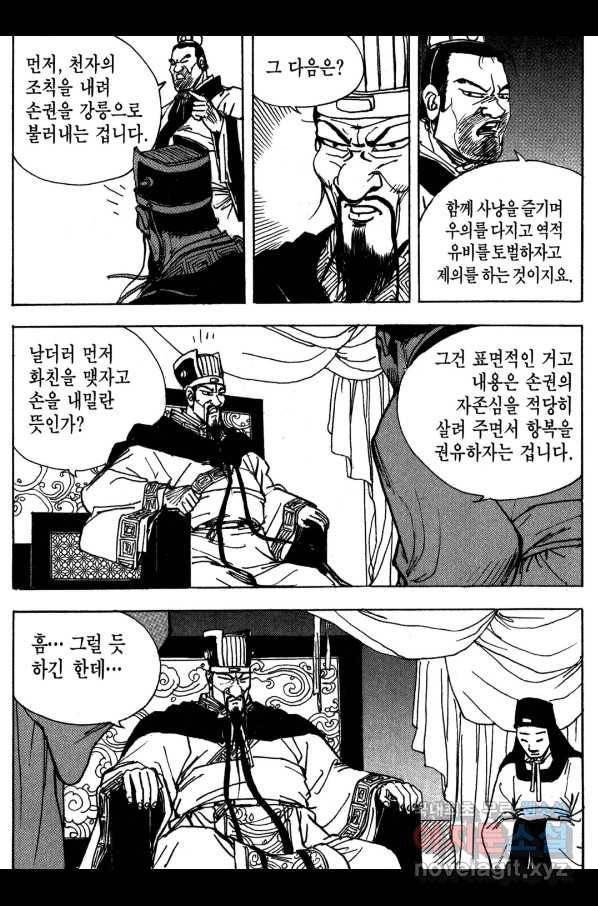 박봉성 삼국지 3부 15권 123