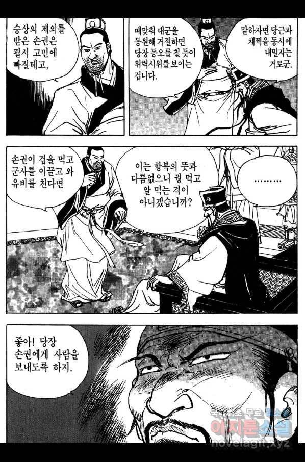 박봉성 삼국지 3부 15권 124