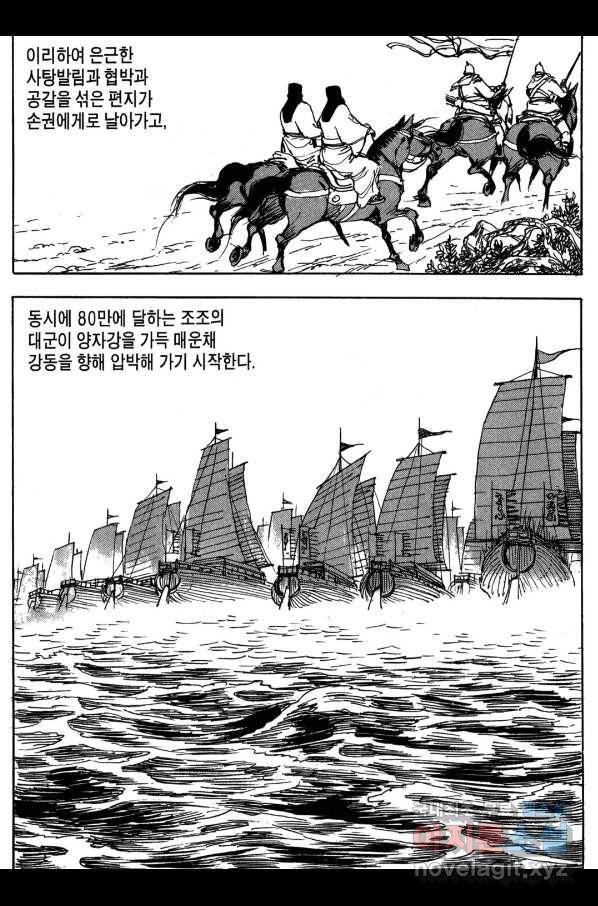 박봉성 삼국지 3부 15권 125