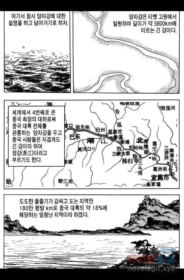 박봉성 삼국지 3부 15권 126