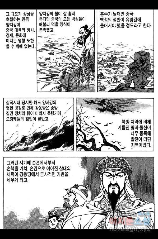 박봉성 삼국지 3부 15권 127