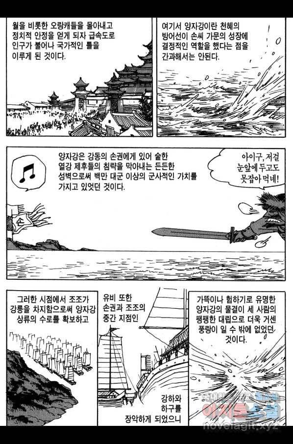 박봉성 삼국지 3부 15권 128