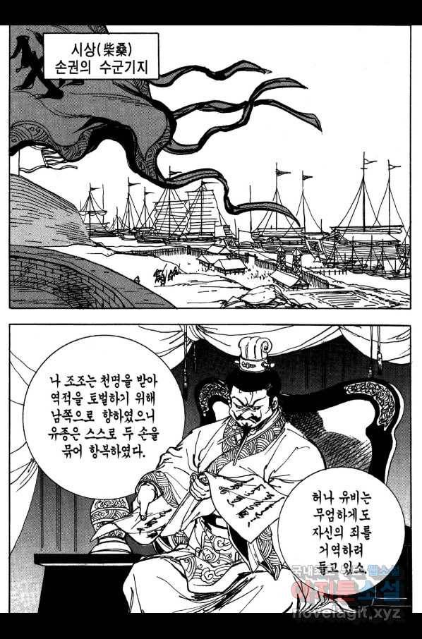 박봉성 삼국지 3부 15권 129