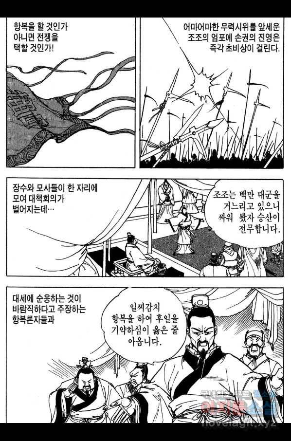 박봉성 삼국지 3부 15권 132