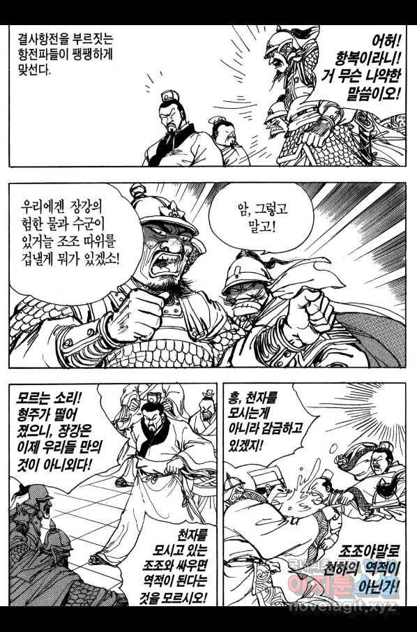 박봉성 삼국지 3부 15권 133