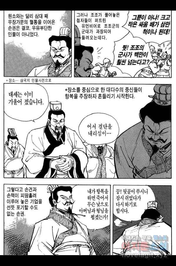 박봉성 삼국지 3부 15권 134