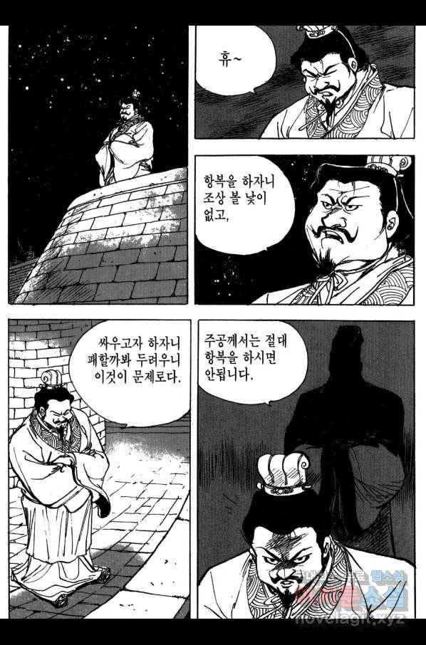 박봉성 삼국지 3부 15권 135