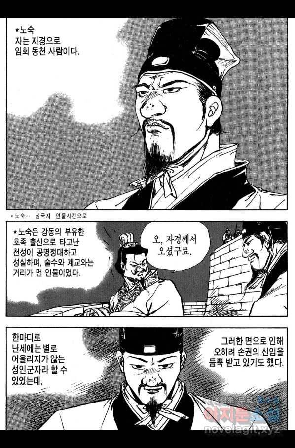 박봉성 삼국지 3부 15권 136