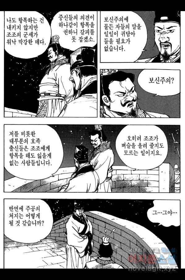 박봉성 삼국지 3부 15권 137