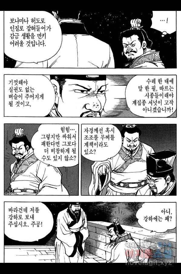 박봉성 삼국지 3부 15권 138