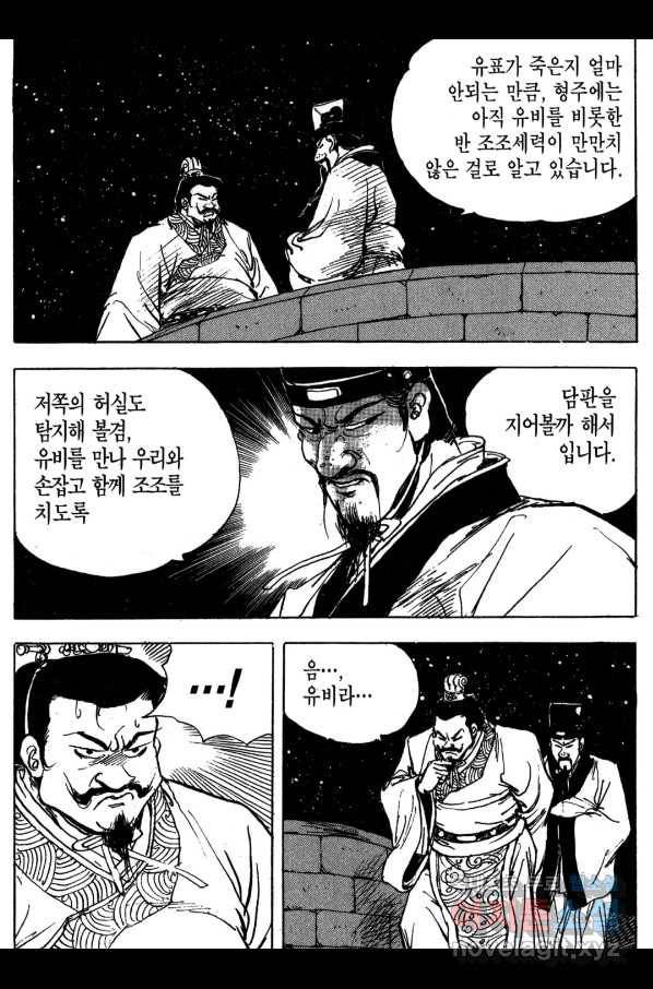 박봉성 삼국지 3부 15권 139