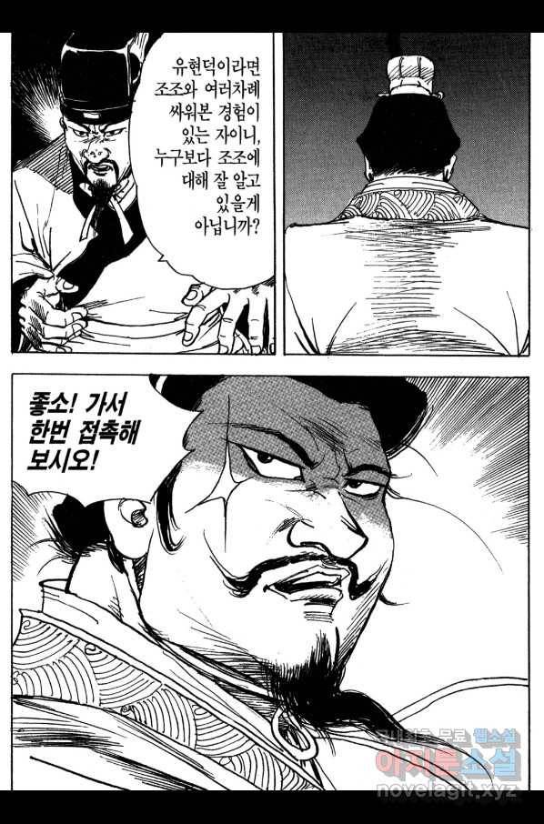 박봉성 삼국지 3부 15권 140