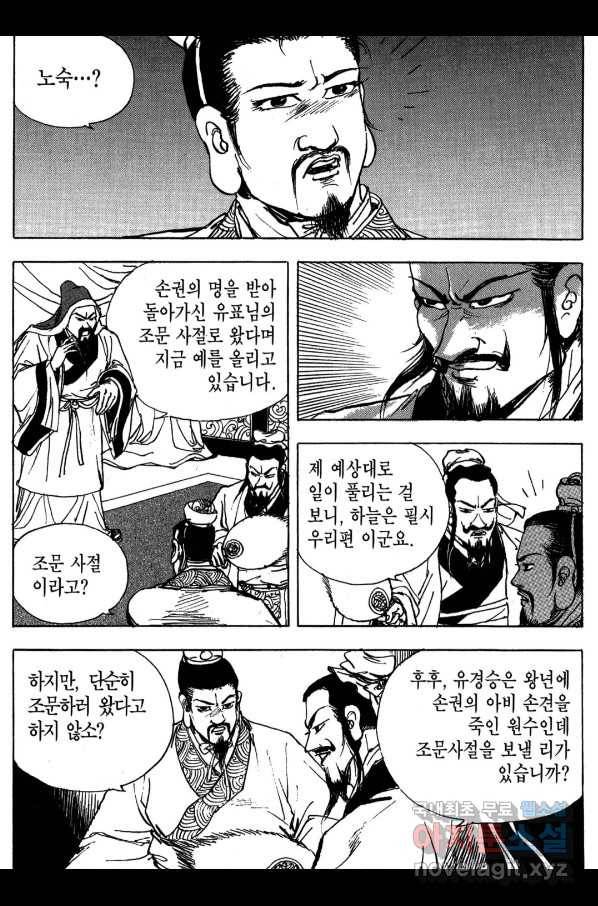 박봉성 삼국지 3부 15권 141