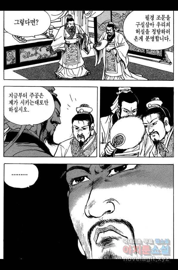 박봉성 삼국지 3부 15권 142