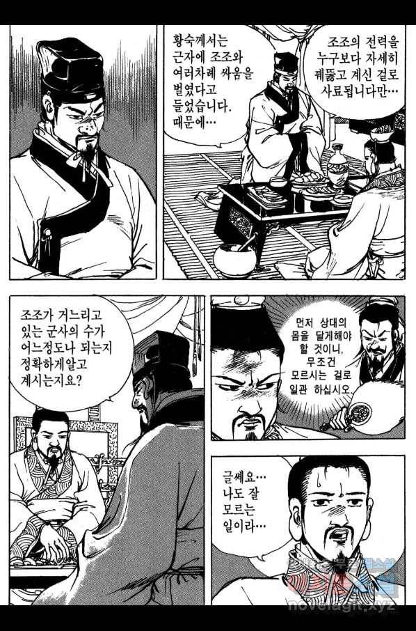 박봉성 삼국지 3부 15권 143