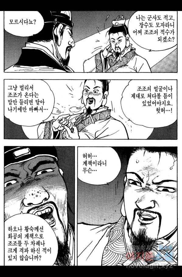 박봉성 삼국지 3부 15권 144