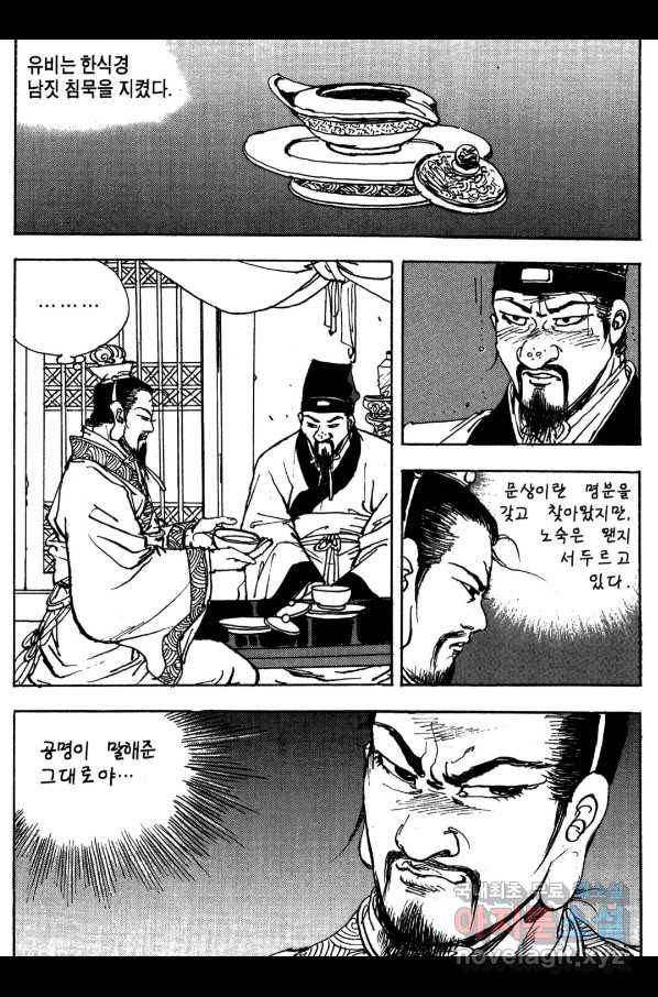 박봉성 삼국지 3부 15권 145