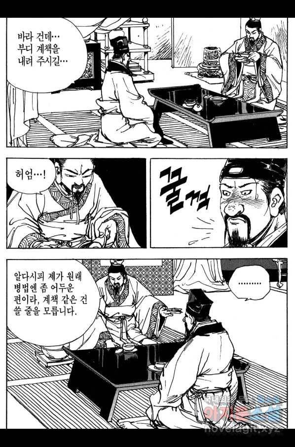 박봉성 삼국지 3부 15권 146