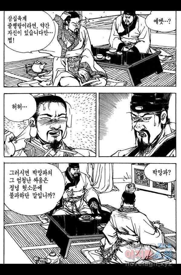 박봉성 삼국지 3부 15권 147