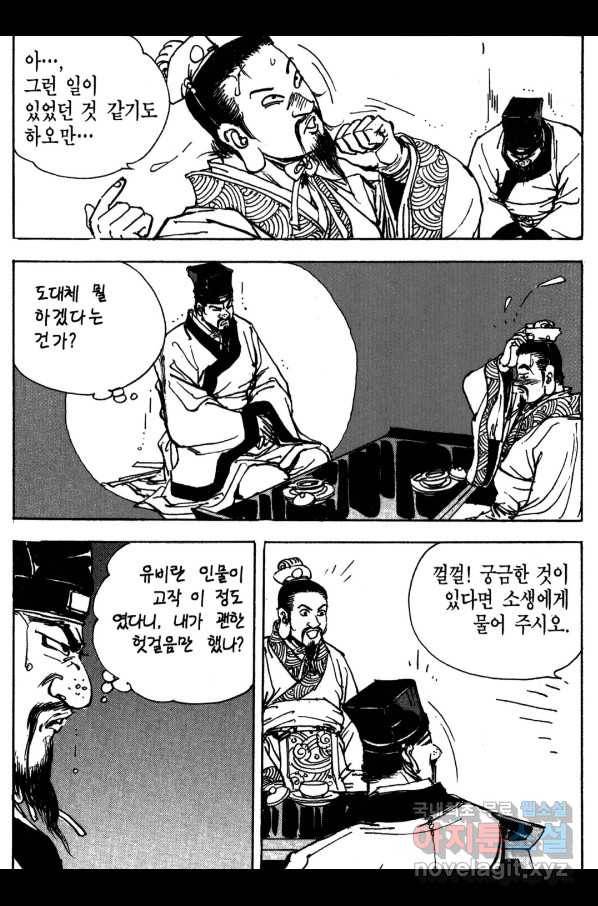박봉성 삼국지 3부 15권 148