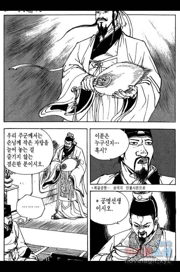 박봉성 삼국지 3부 15권 149