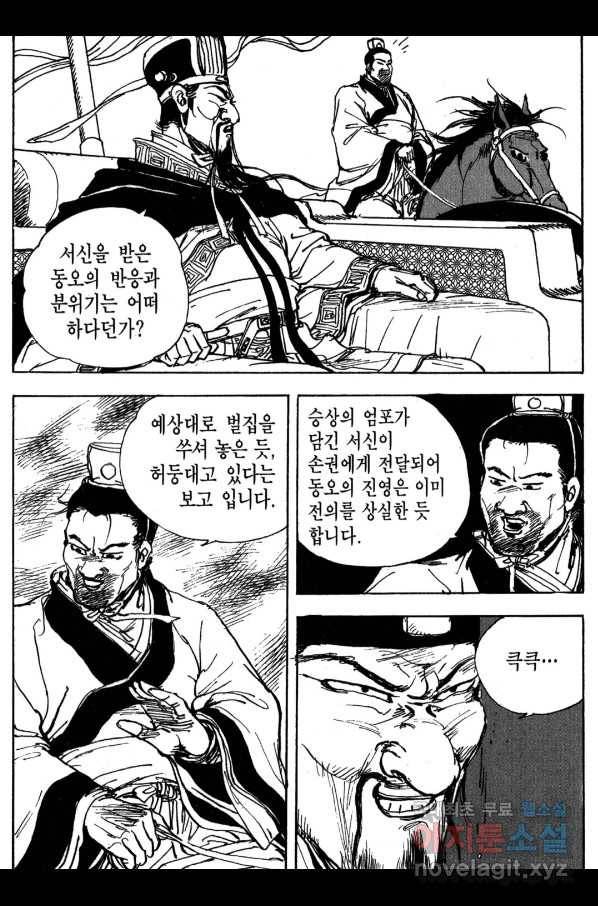 박봉성 삼국지 3부 15권 152