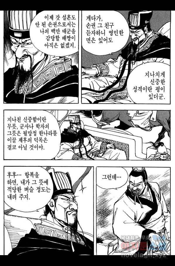 박봉성 삼국지 3부 15권 153