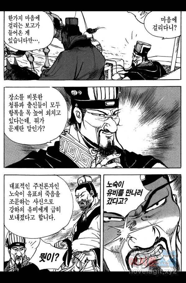 박봉성 삼국지 3부 15권 154