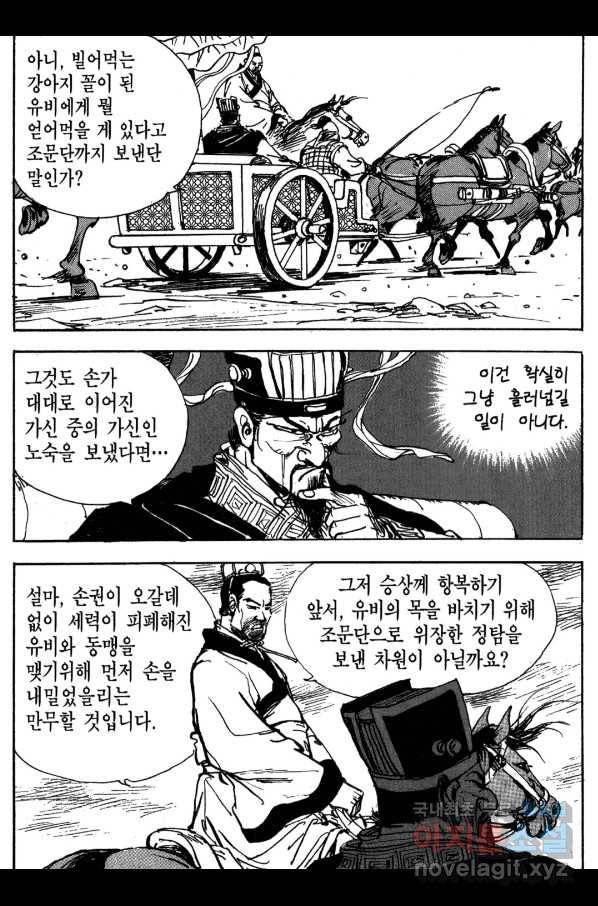 박봉성 삼국지 3부 15권 155