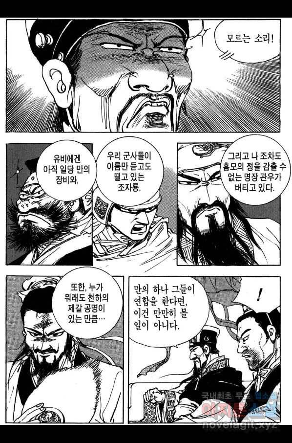 박봉성 삼국지 3부 15권 156